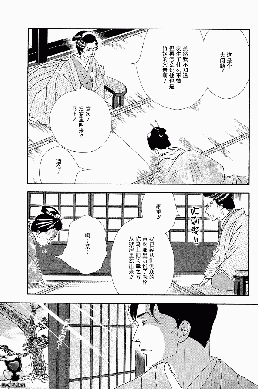 大奧 - 33話 - 3