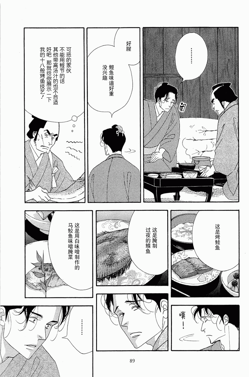 大奧 - 33話 - 5