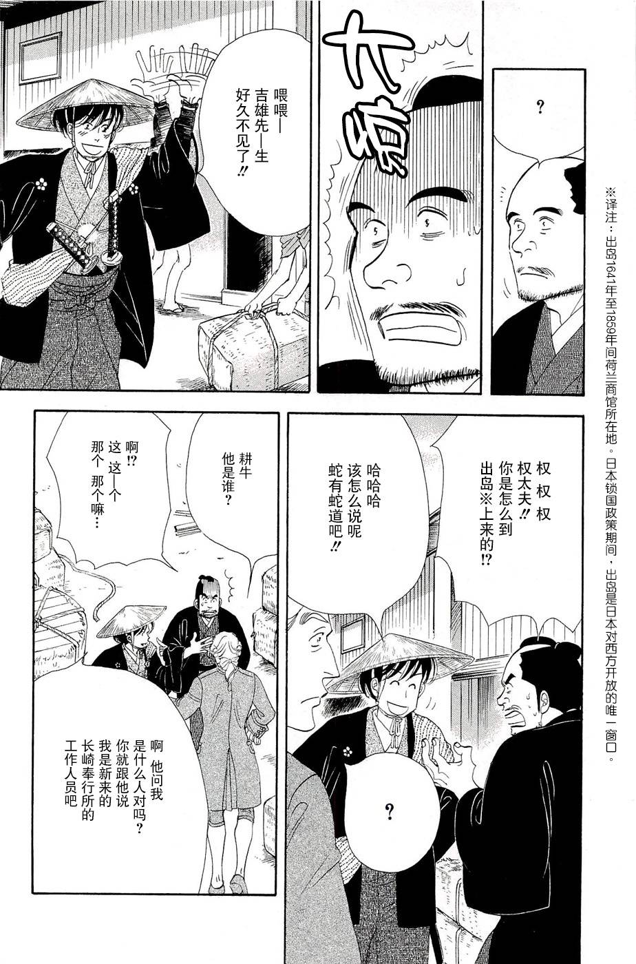 大奧 - 35話(1/2) - 8