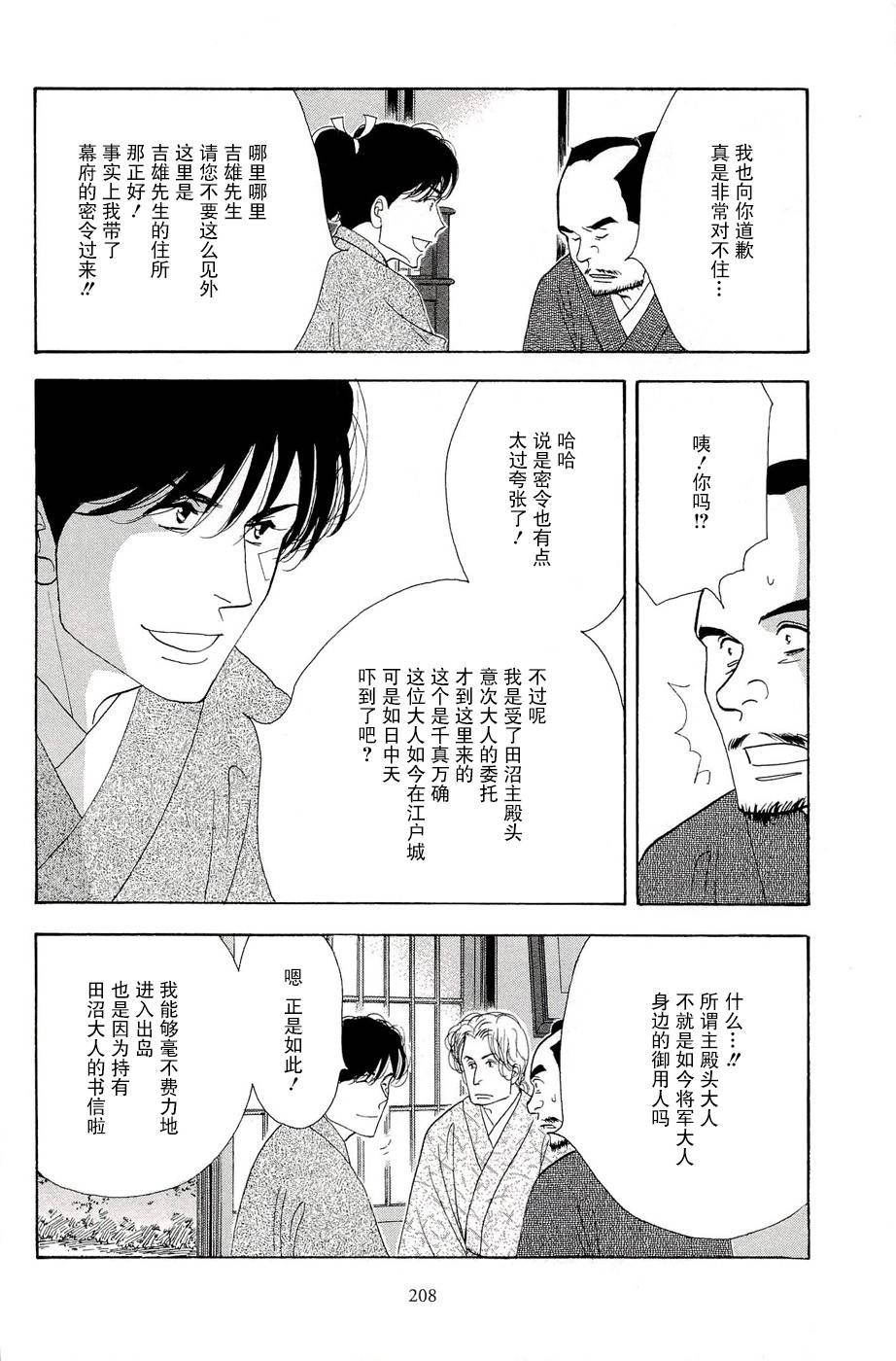 大奧 - 35話(1/2) - 6