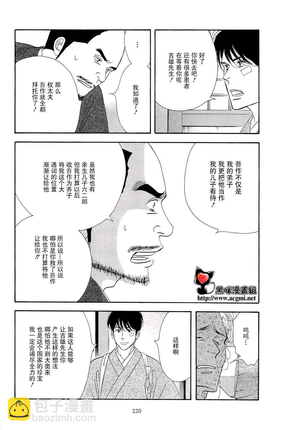 大奧 - 35話(1/2) - 2