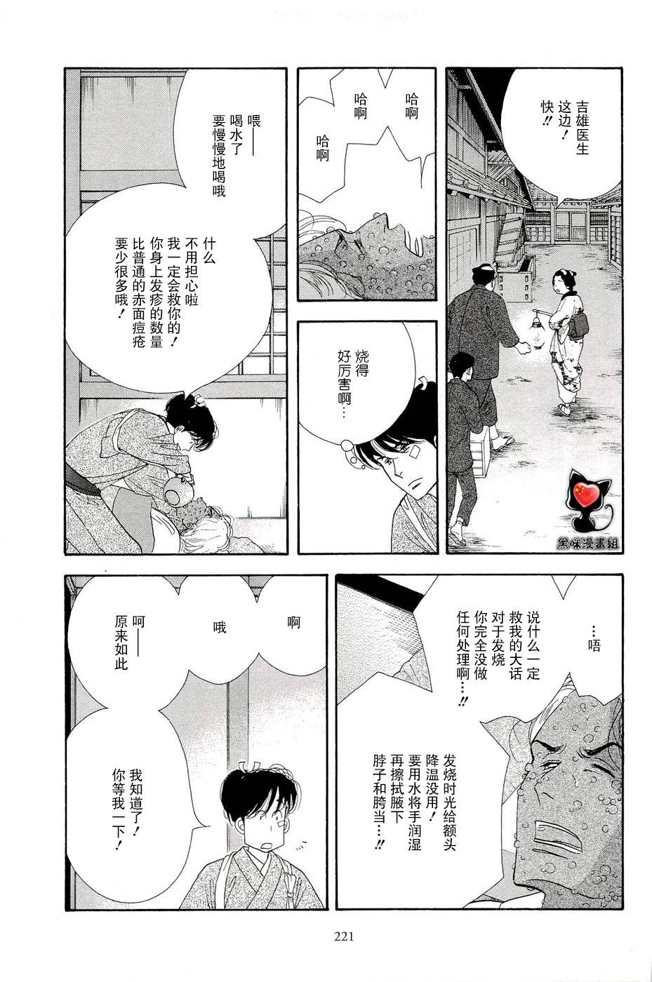 大奧 - 35話(1/2) - 3