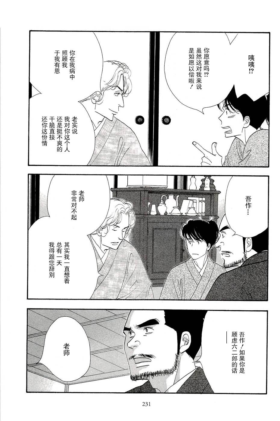 大奧 - 35話(1/2) - 5