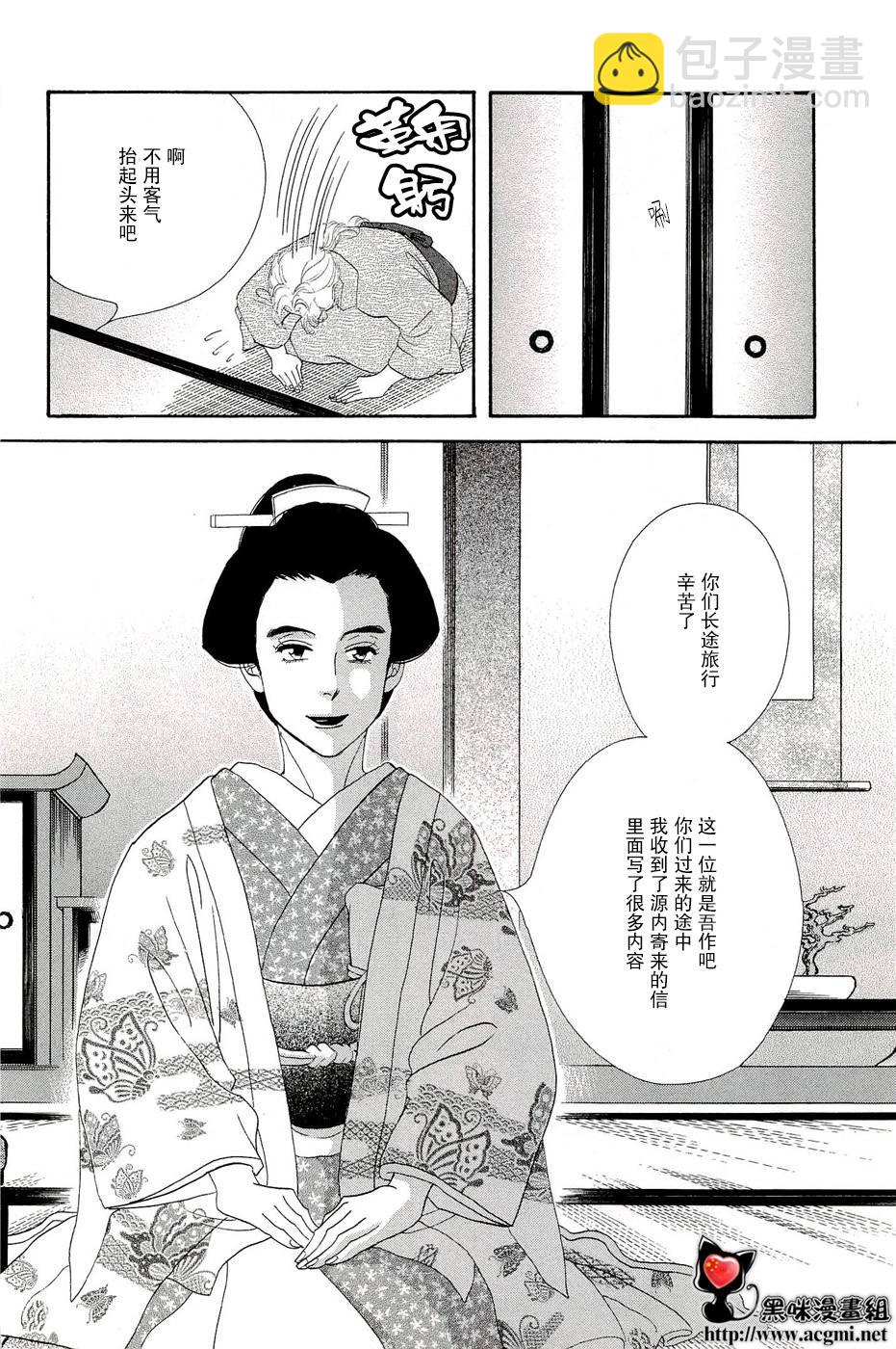 大奧 - 35話(1/2) - 2