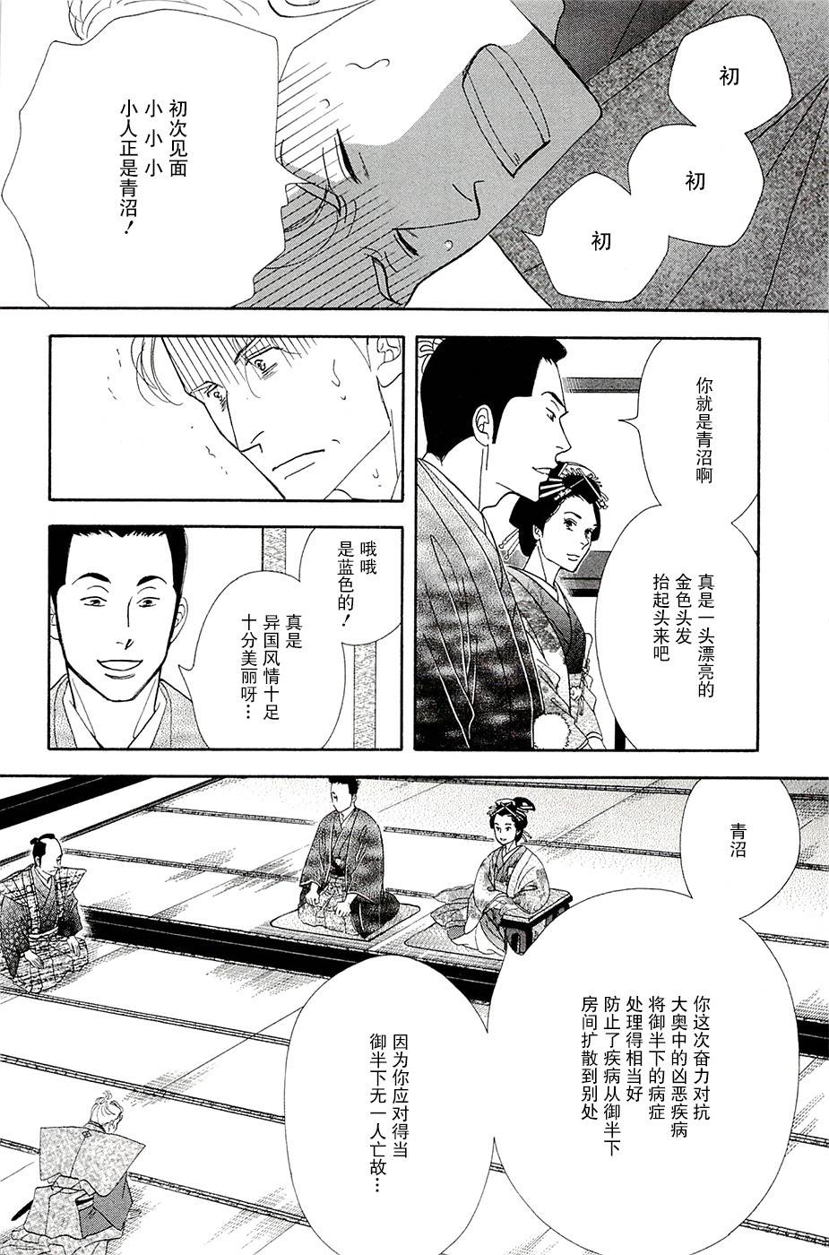 大奧 - 37話(1/2) - 6