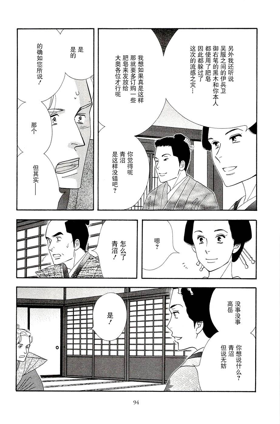 大奧 - 37話(1/2) - 8