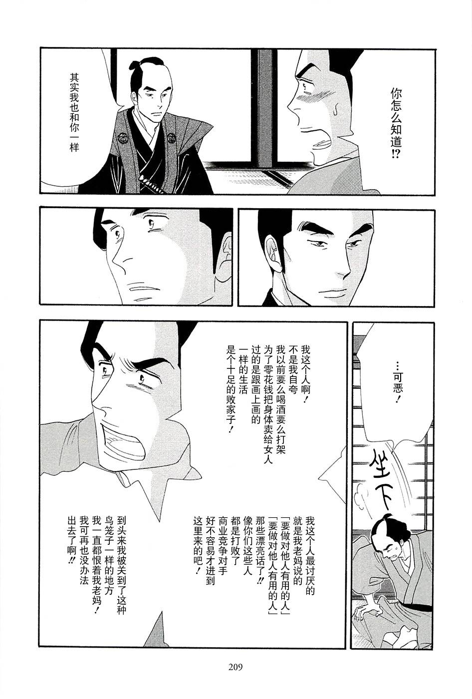 大奧 - 39話(1/2) - 5