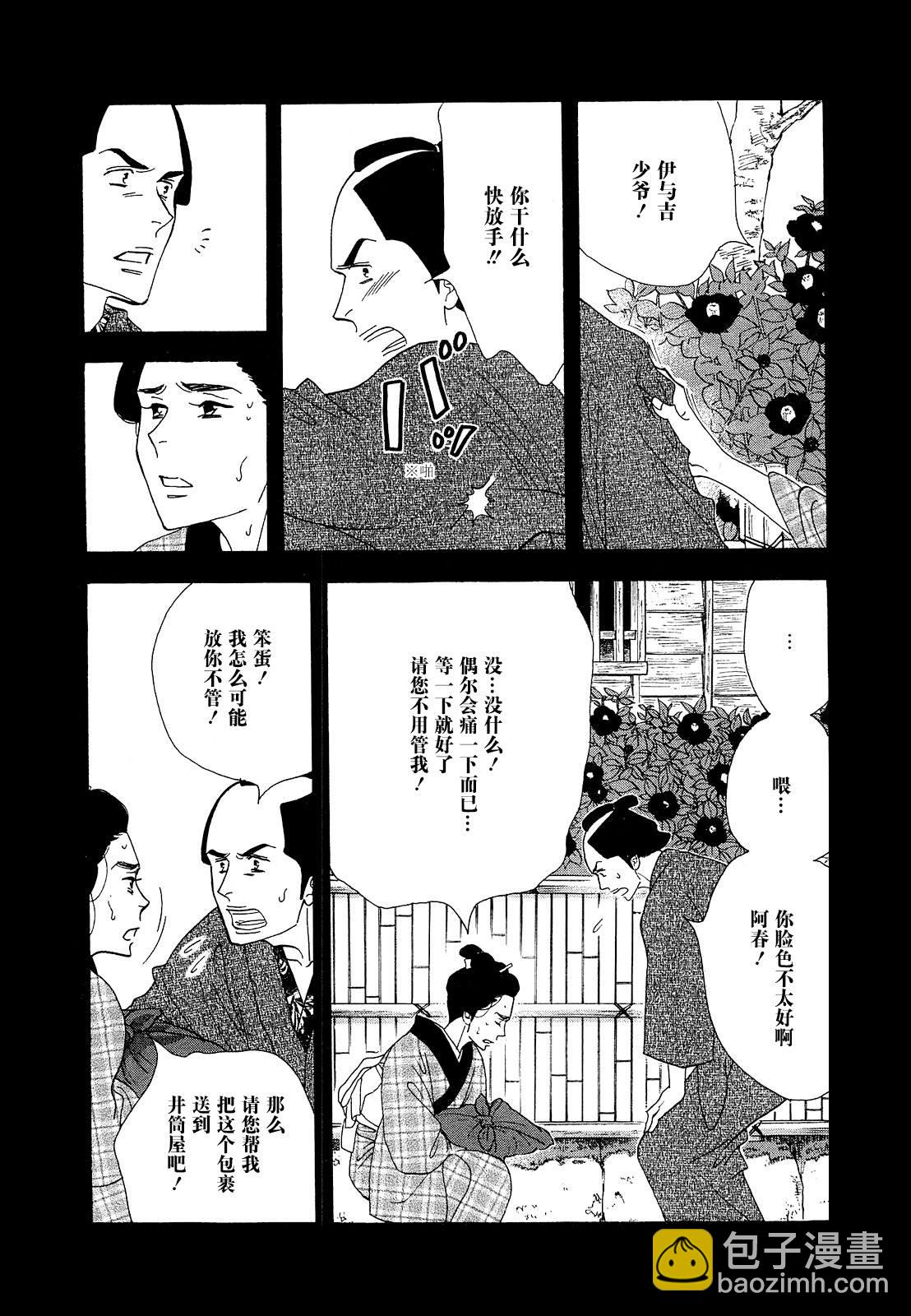 大奧 - 41話(1/2) - 5