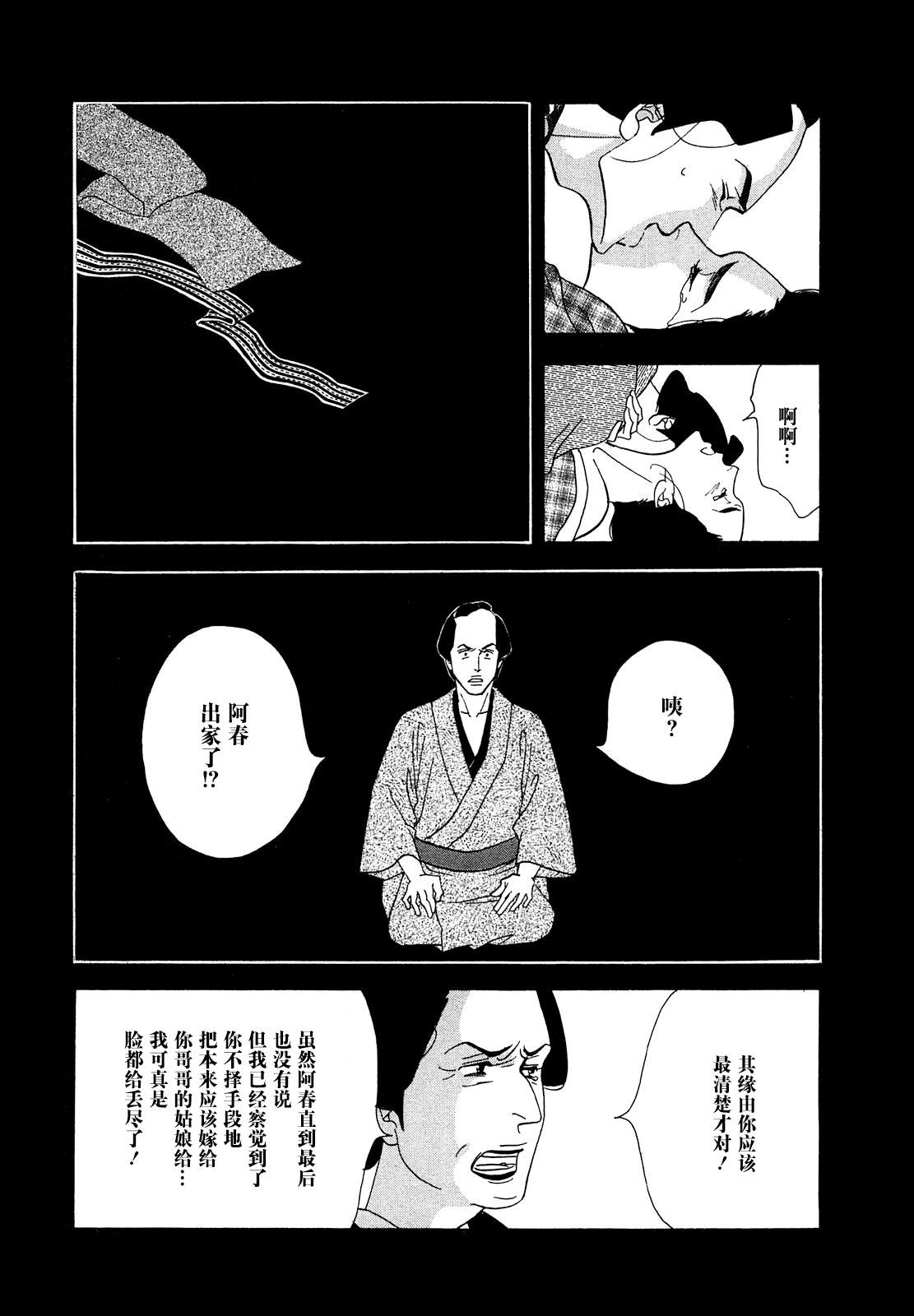 大奧 - 41話(1/2) - 6