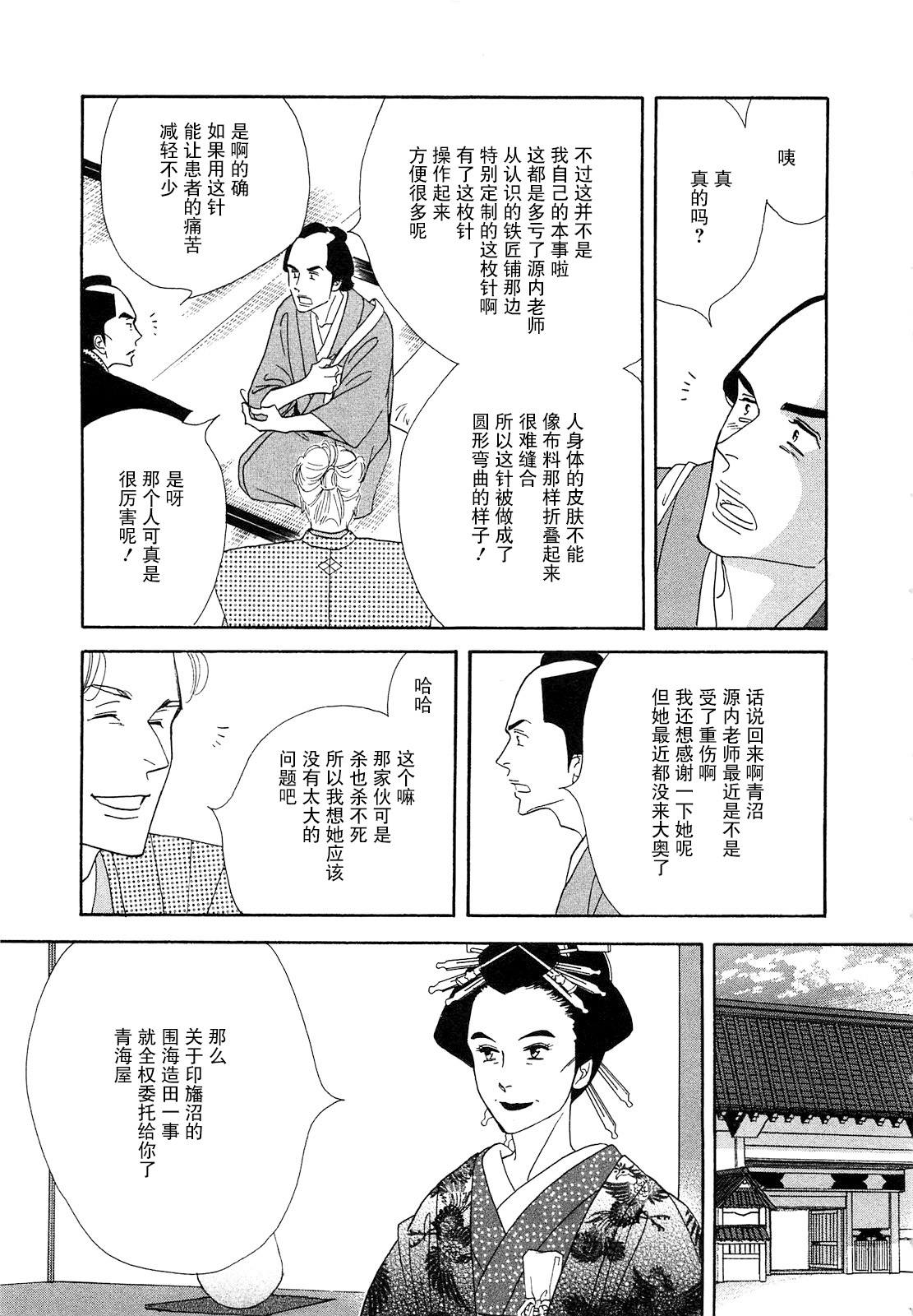 大奧 - 41話(1/2) - 2