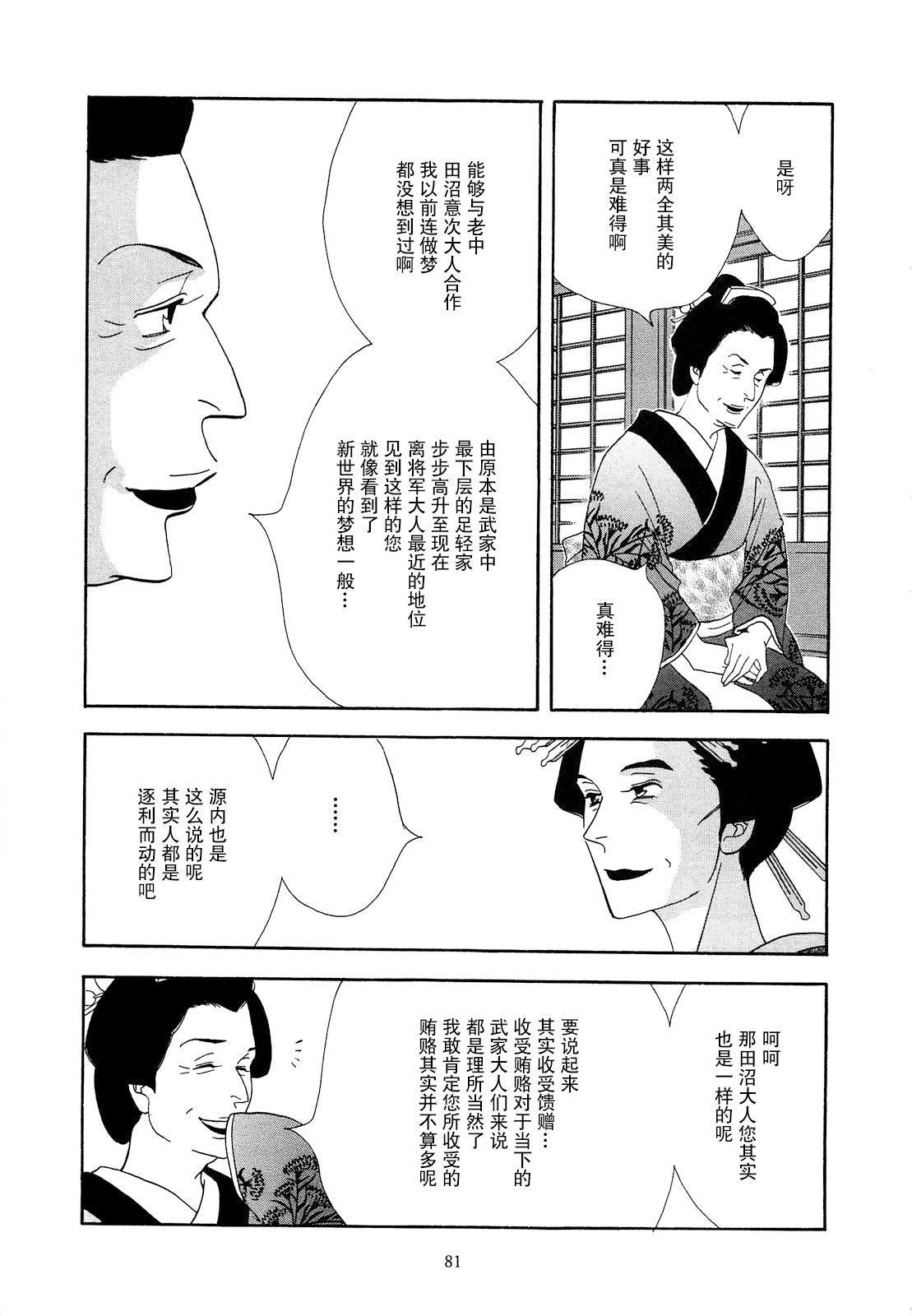 大奧 - 41話(1/2) - 4