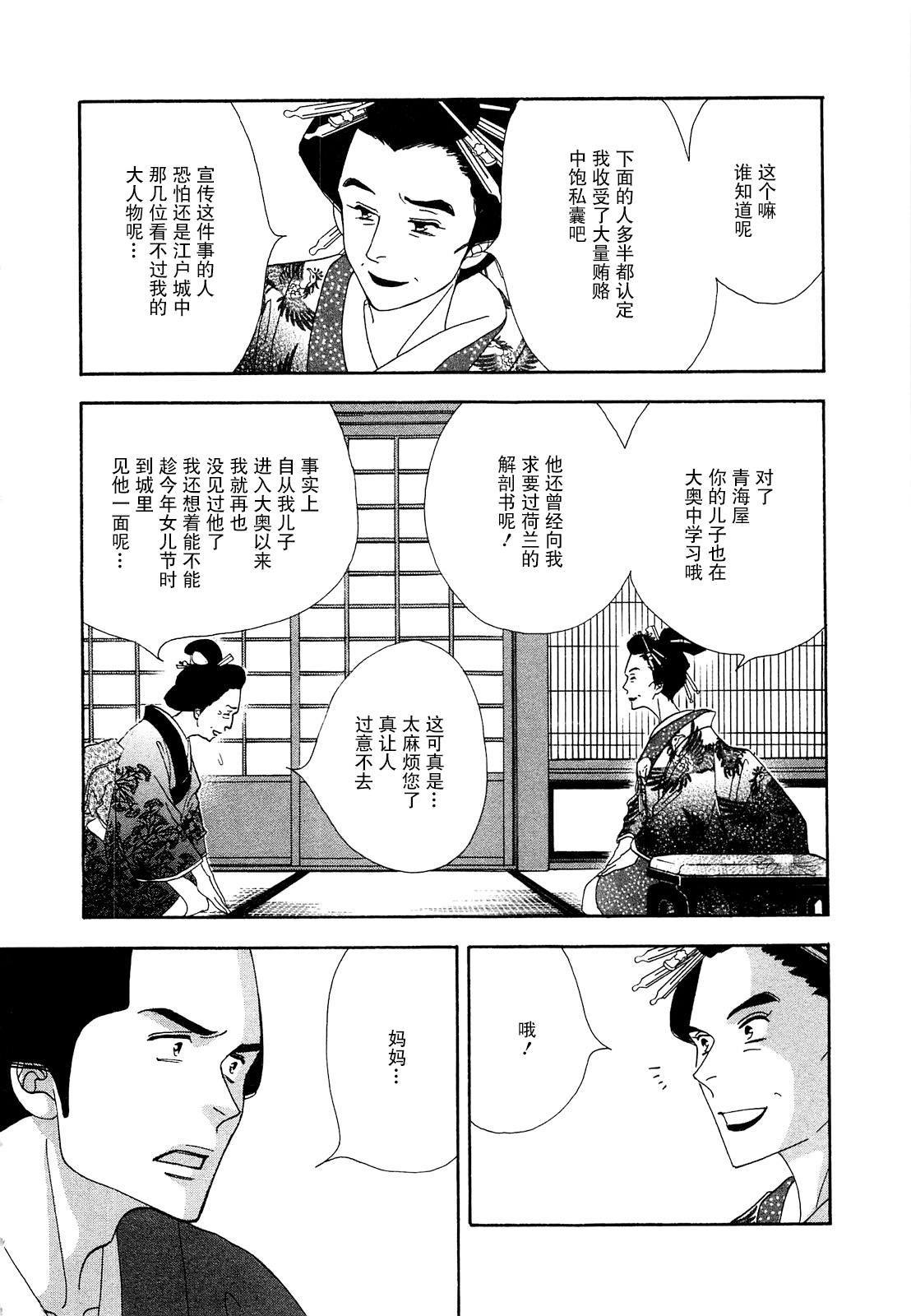 大奧 - 41話(1/2) - 5