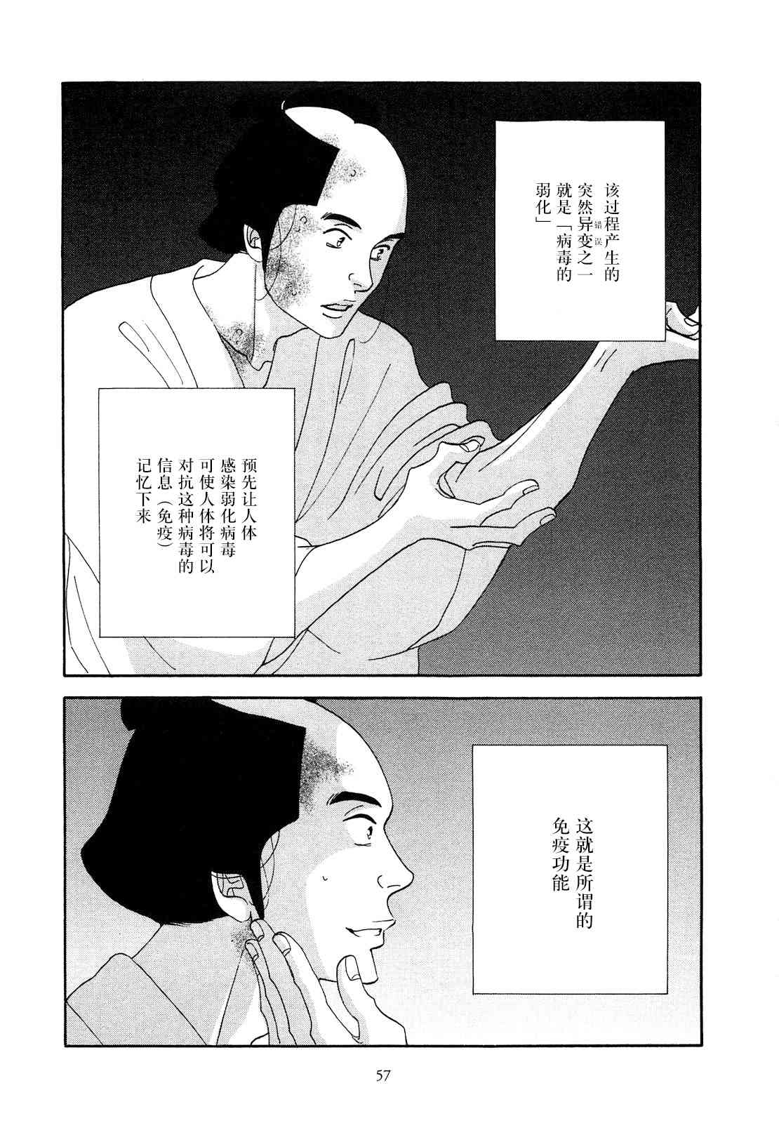 大奧 - 41話(1/2) - 4