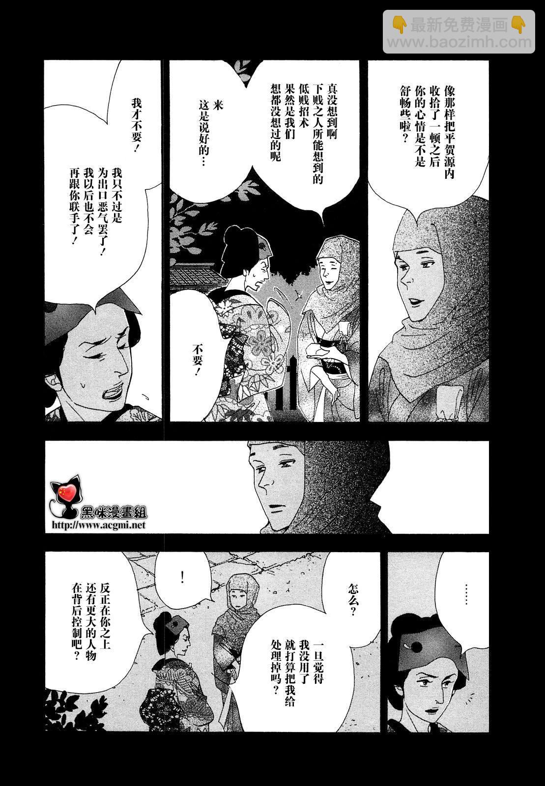 大奧 - 41話(1/2) - 8