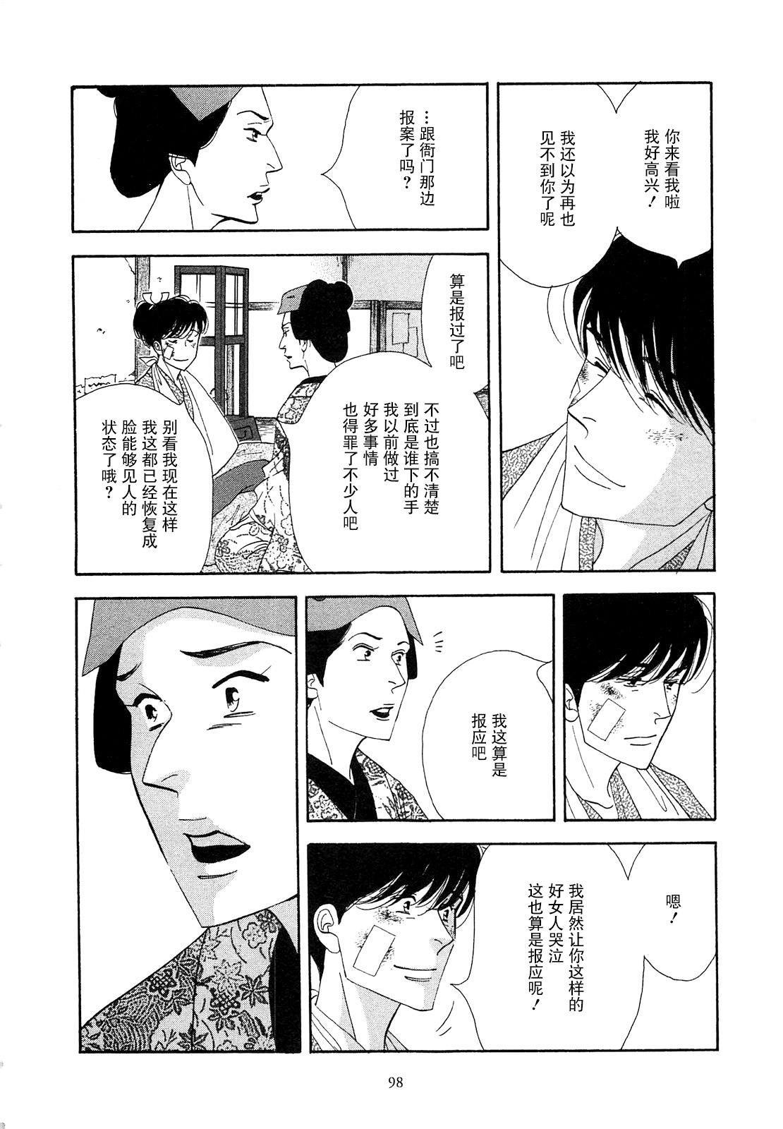 大奧 - 41話(1/2) - 5