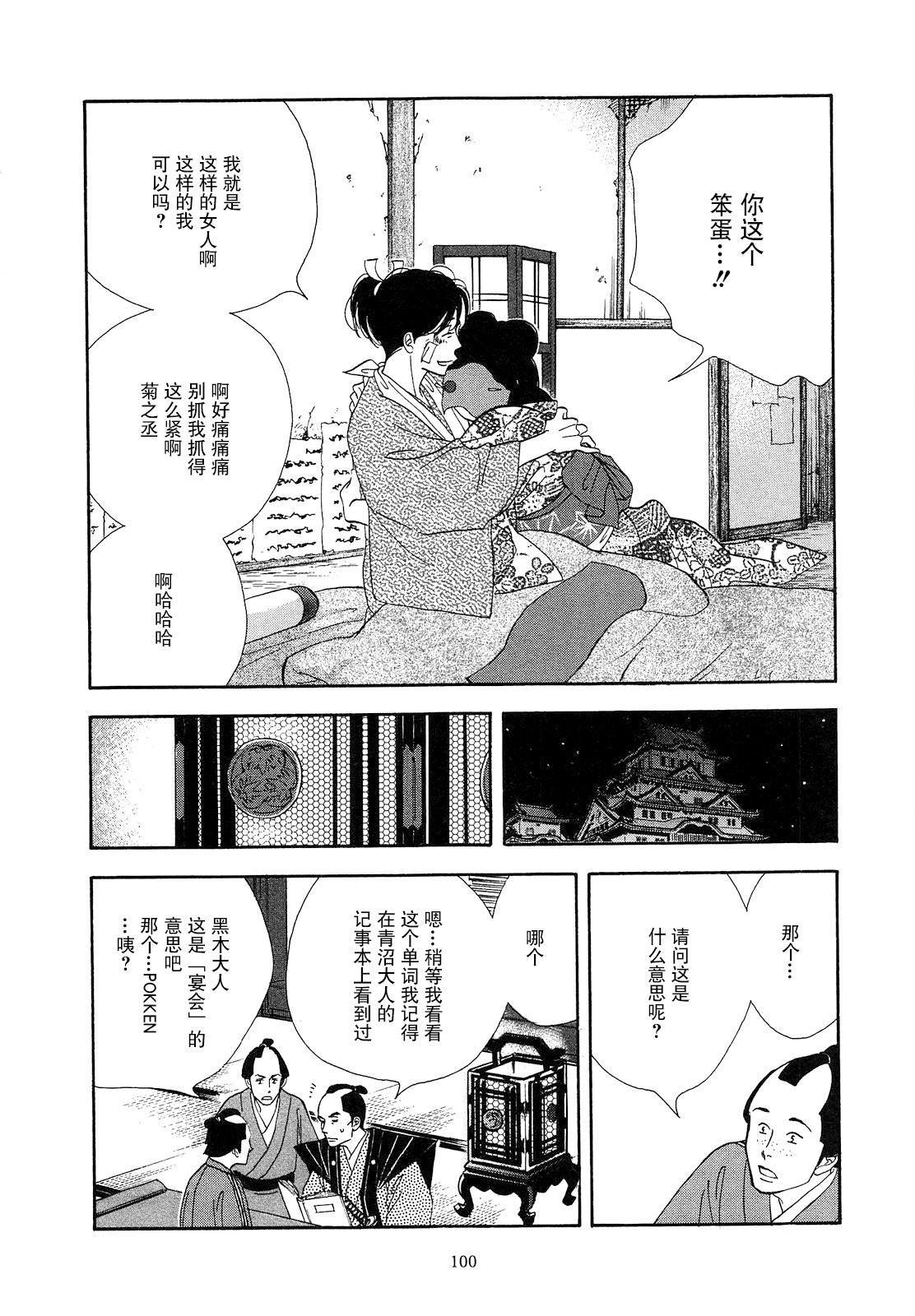 大奧 - 41話(1/2) - 7