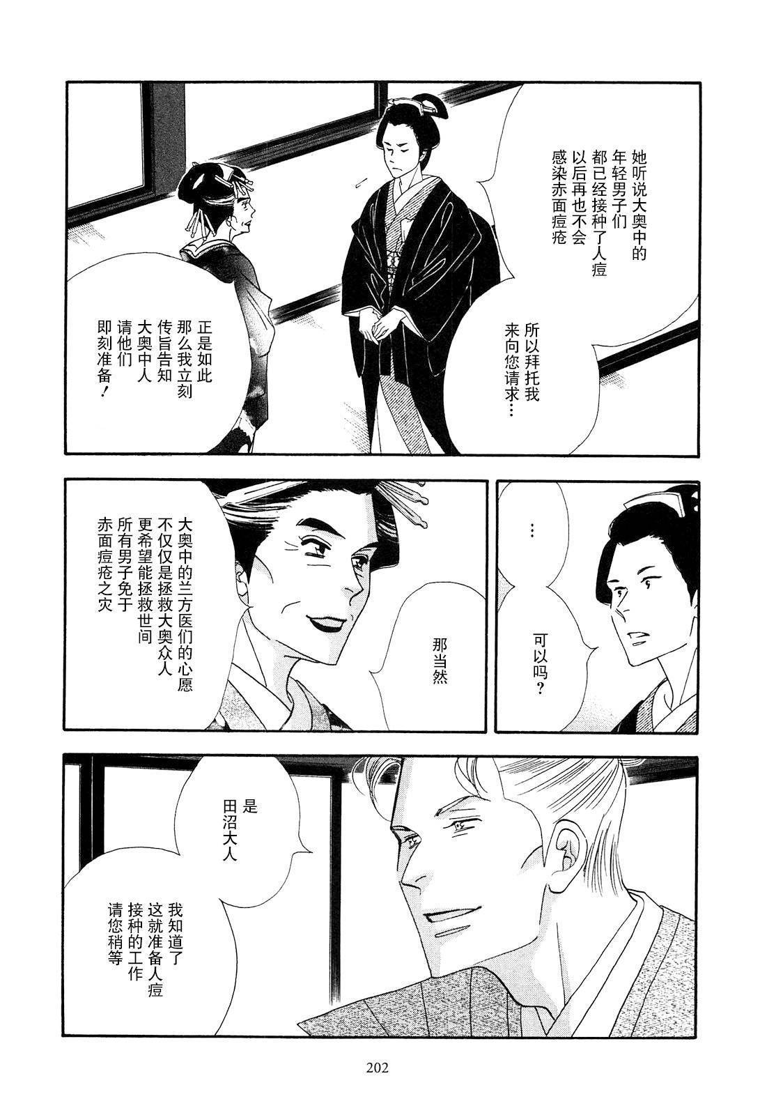 大奧 - 43話(1/2) - 2