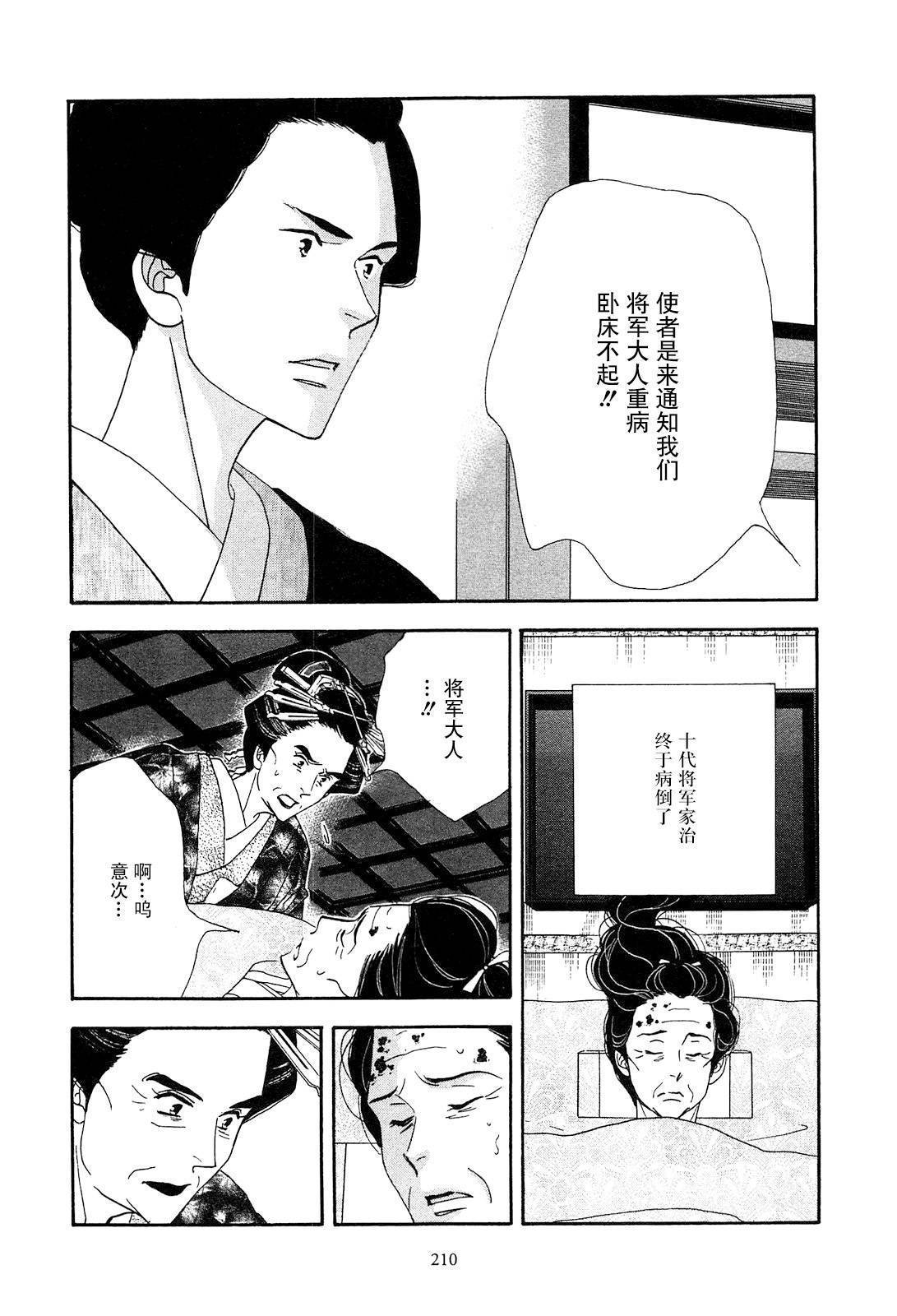 大奧 - 43話(1/2) - 2