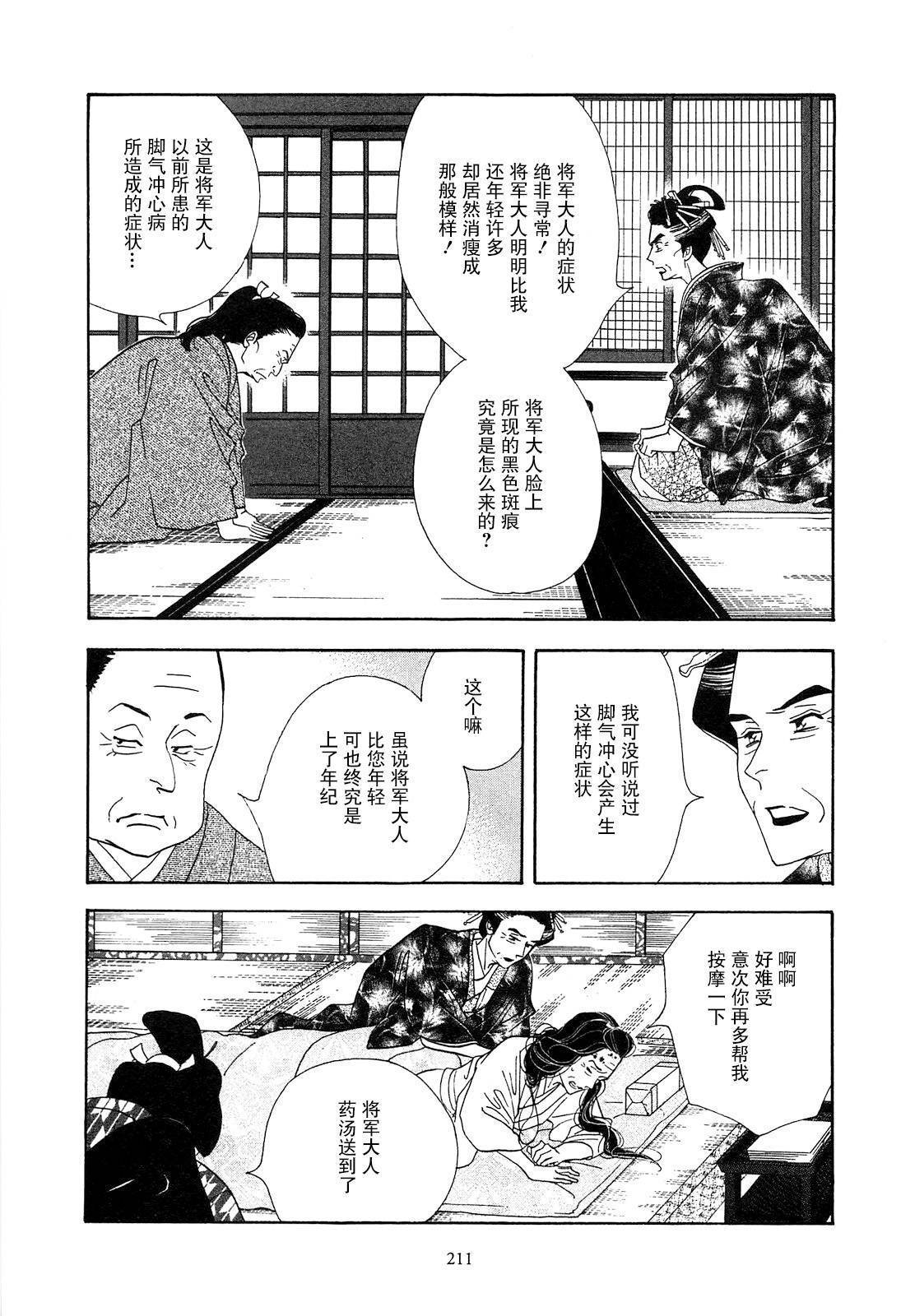 大奧 - 43話(1/2) - 3