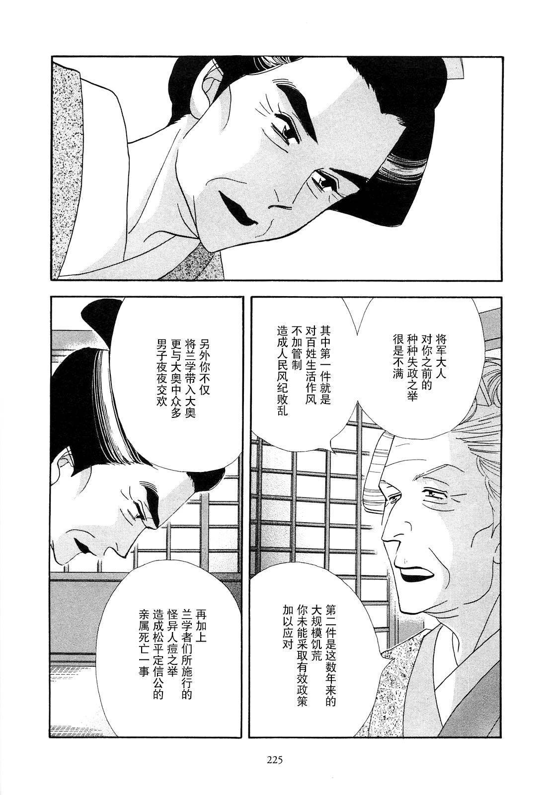 大奧 - 43話(1/2) - 1