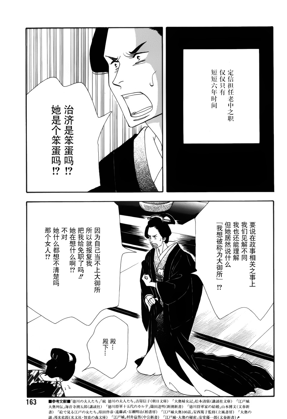 大奧 - 45話 - 6