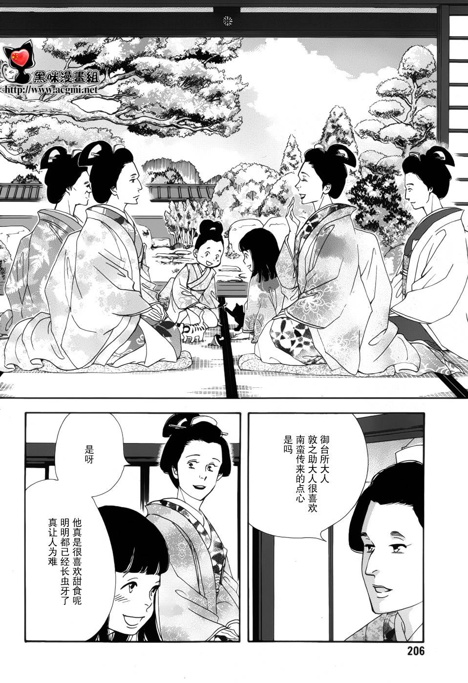 大奧 - 47話(1/2) - 2