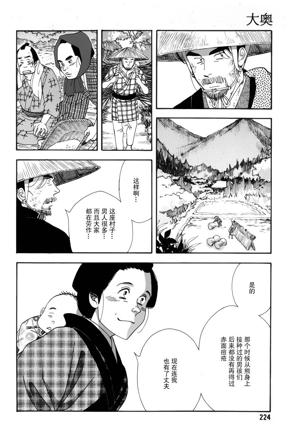 大奧 - 47話(1/2) - 4