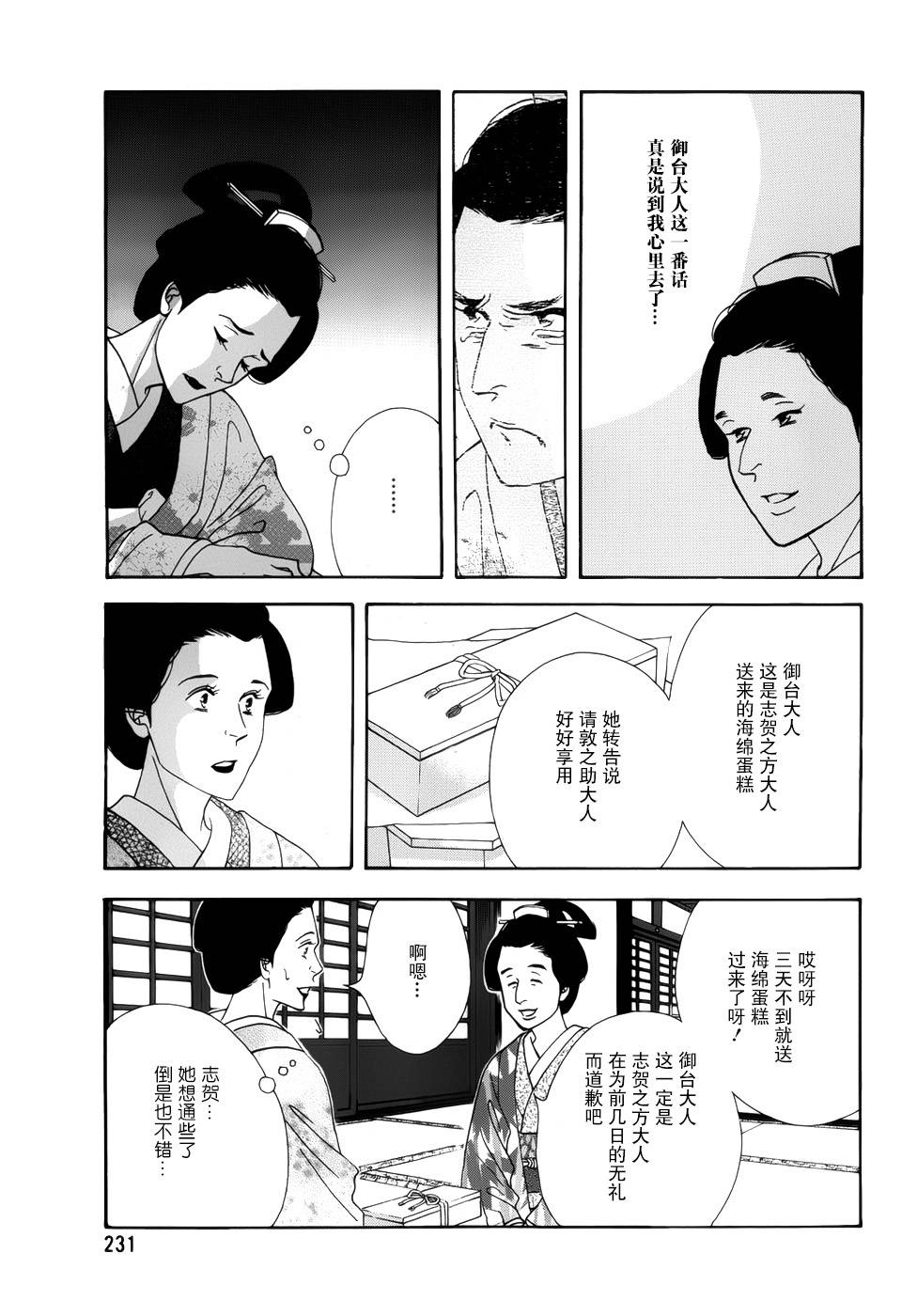 大奧 - 47話(1/2) - 3