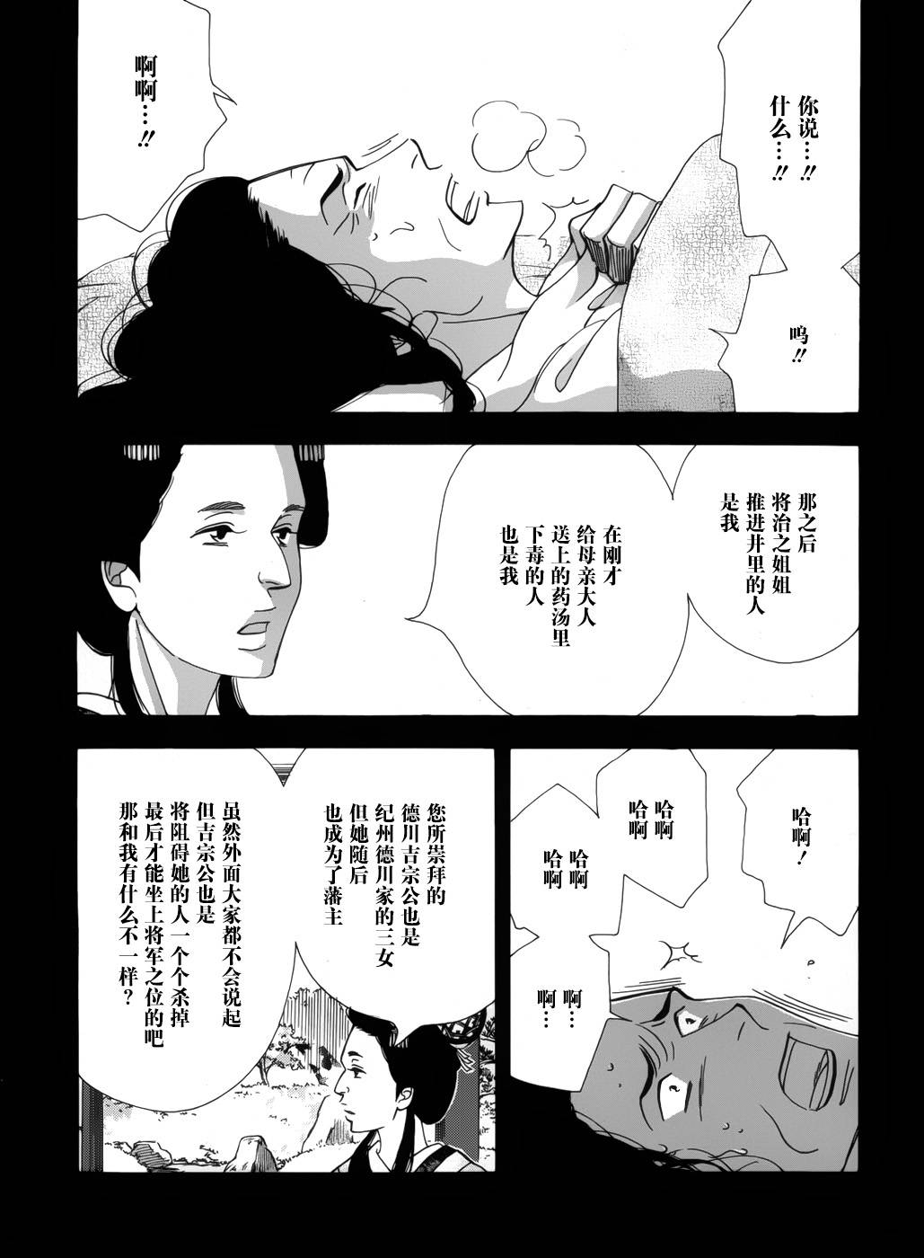 大奧 - 47話(1/2) - 5