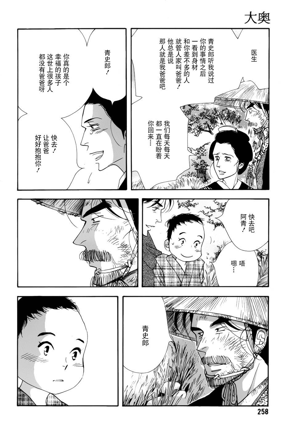 大奧 - 47話(2/2) - 3