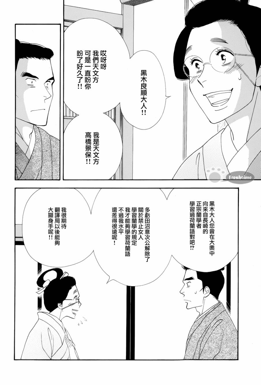 大奧 - 49話(1/2) - 2