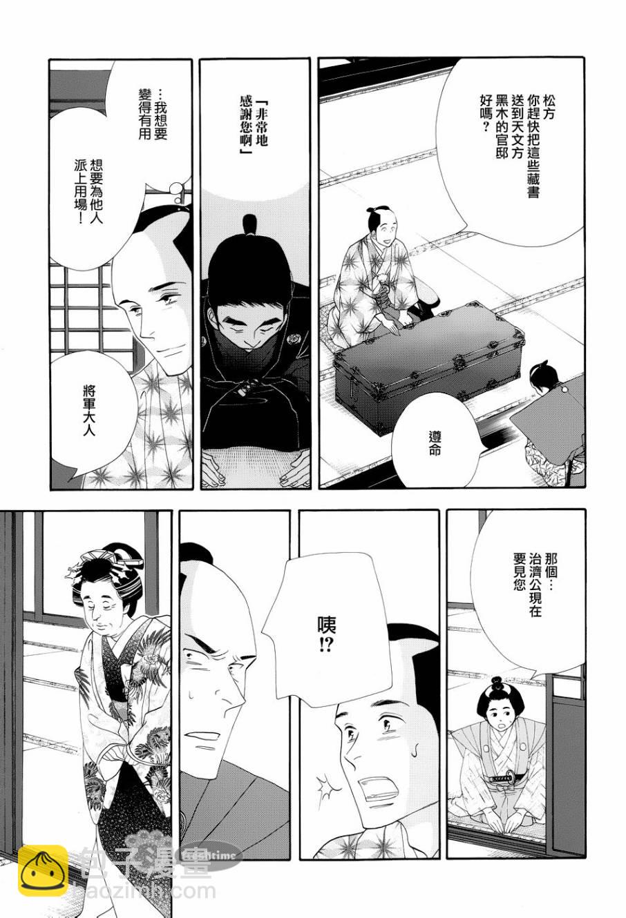 大奧 - 49話(1/2) - 3