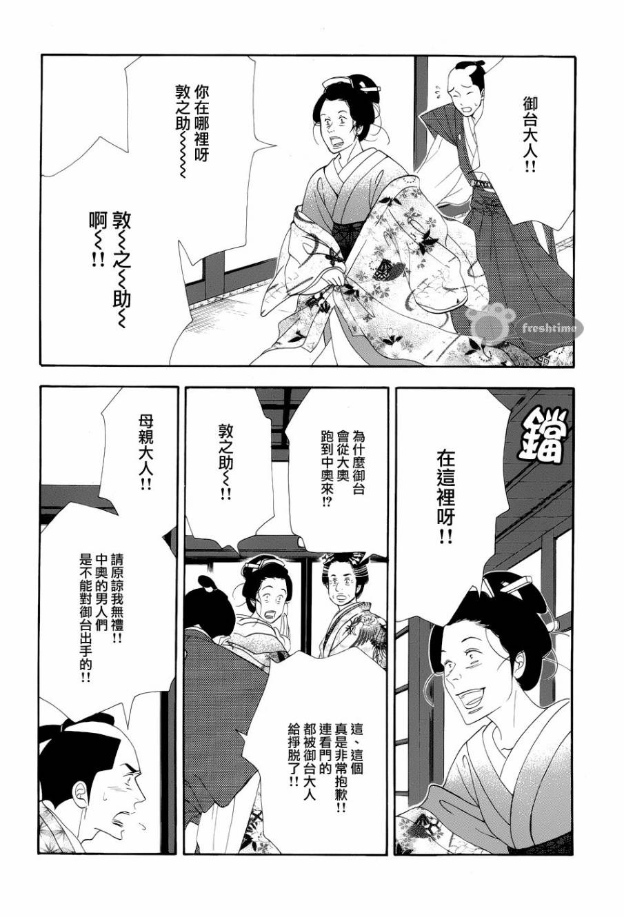 大奧 - 49話(1/2) - 6