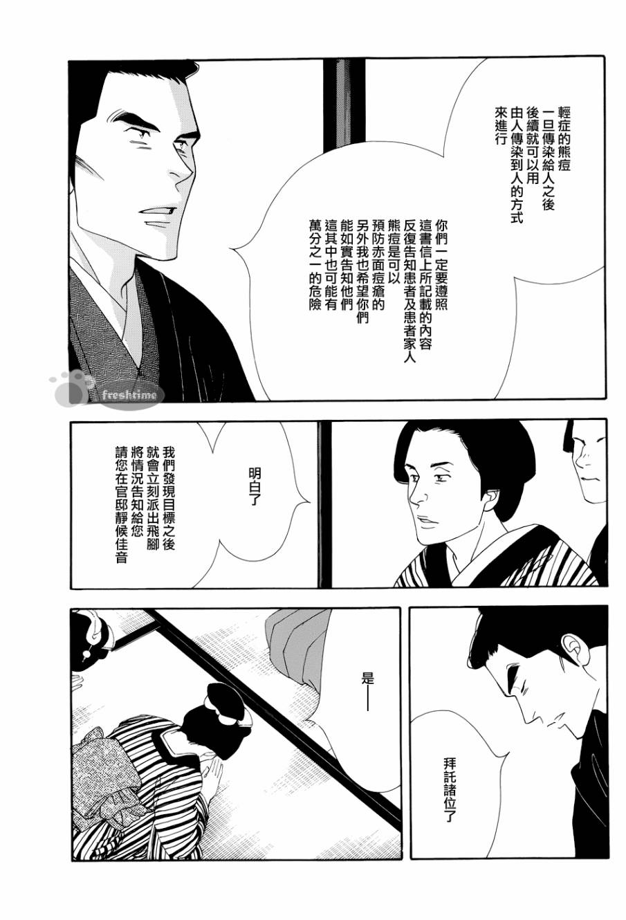 大奧 - 49話(1/2) - 1