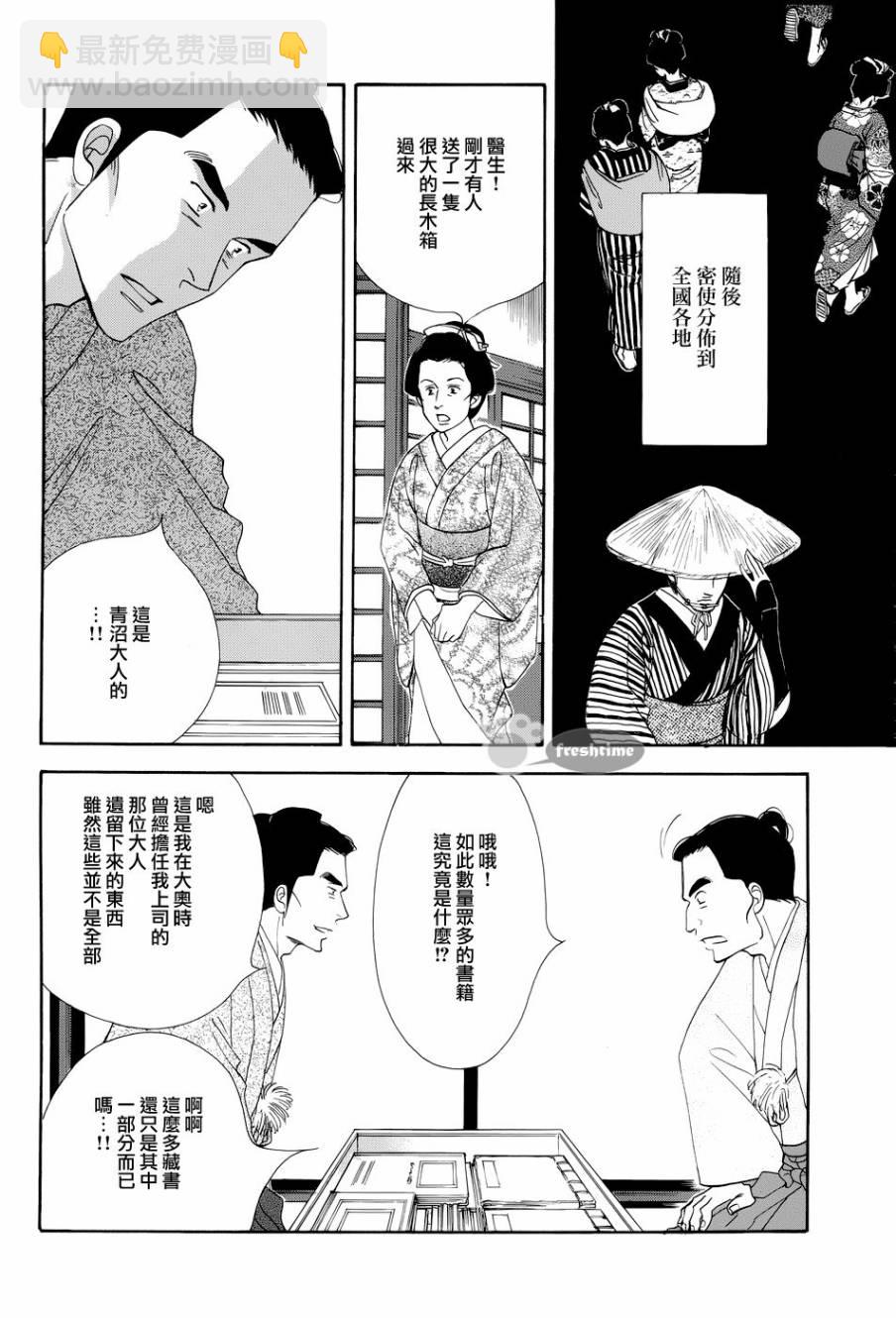 大奧 - 49話(1/2) - 2