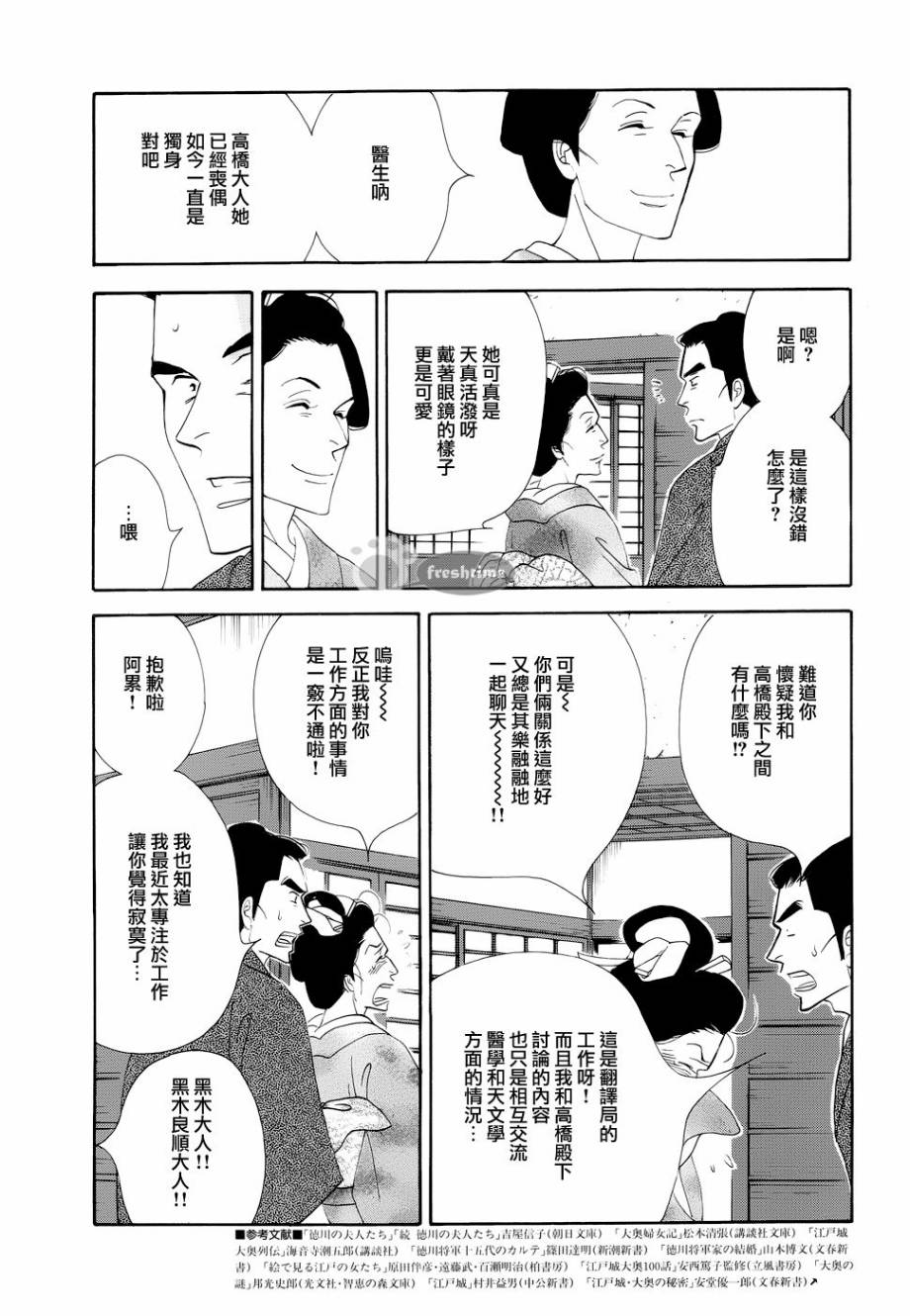 大奧 - 49話(1/2) - 3