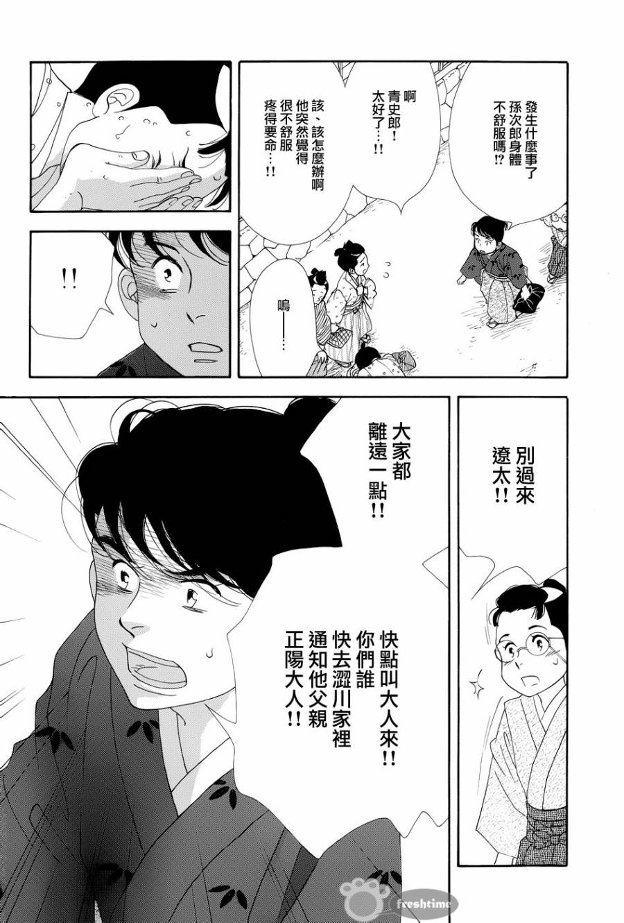 大奧 - 49話(1/2) - 6