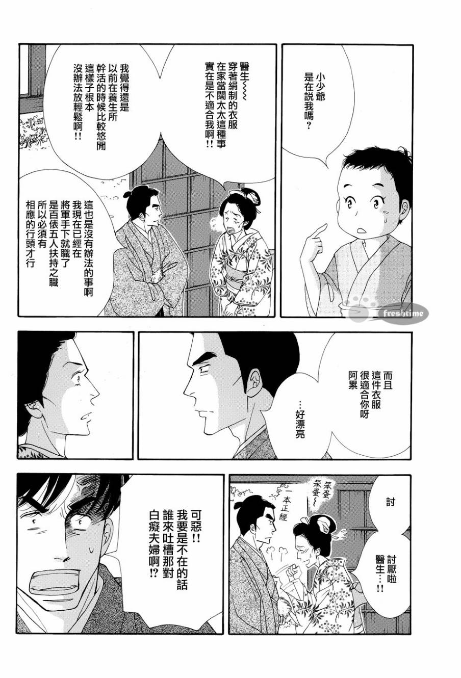 大奧 - 49話(1/2) - 6