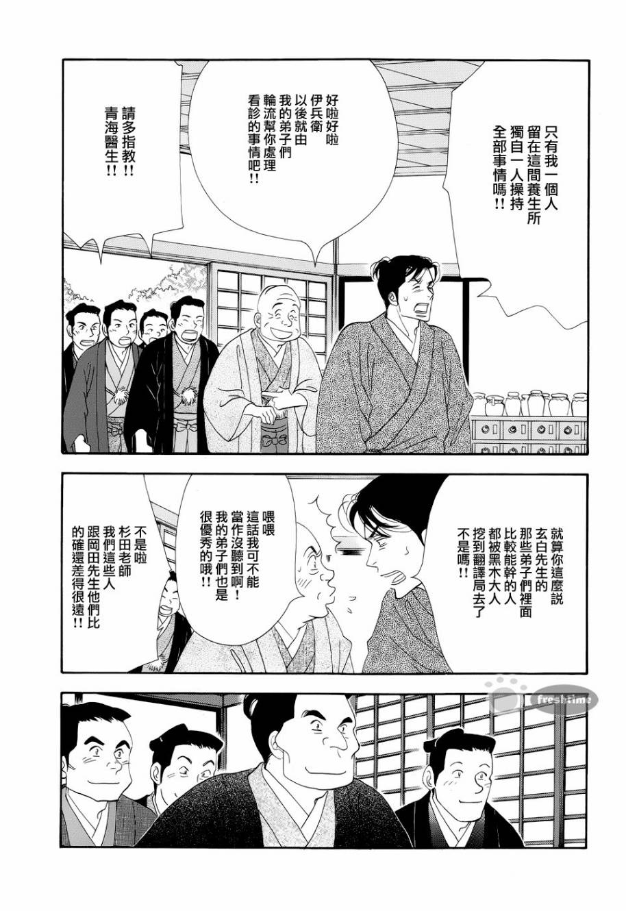 大奧 - 49話(1/2) - 7