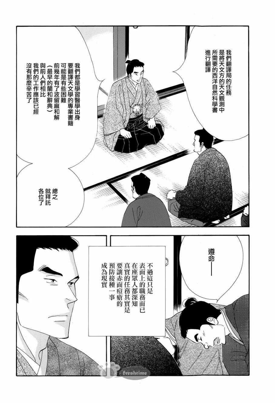 大奧 - 49話(1/2) - 8