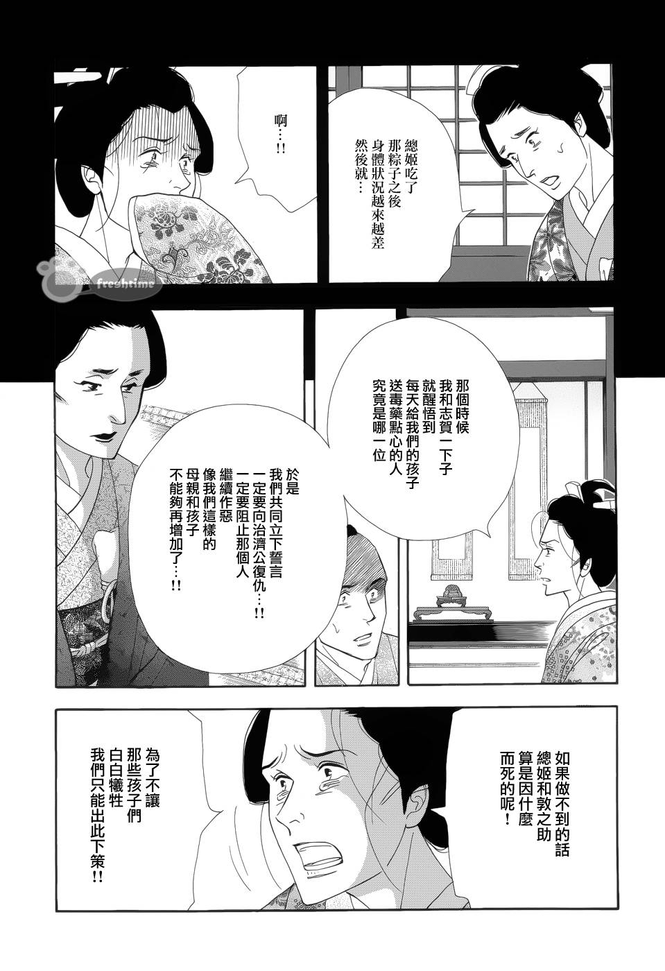 大奧 - 51話(1/2) - 3