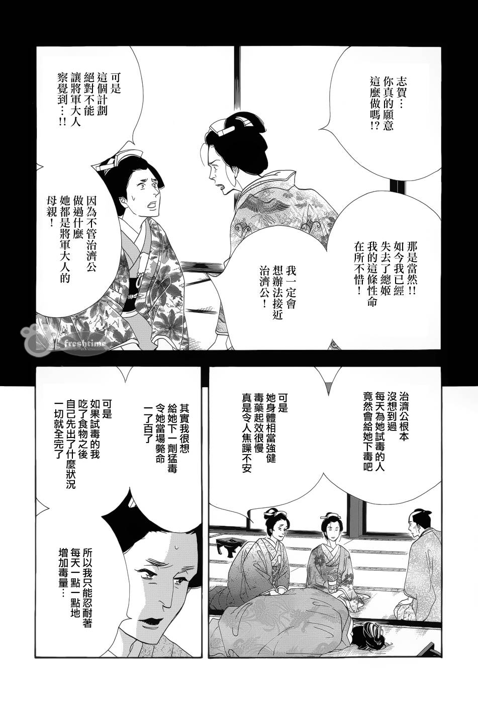 大奧 - 51話(1/2) - 4