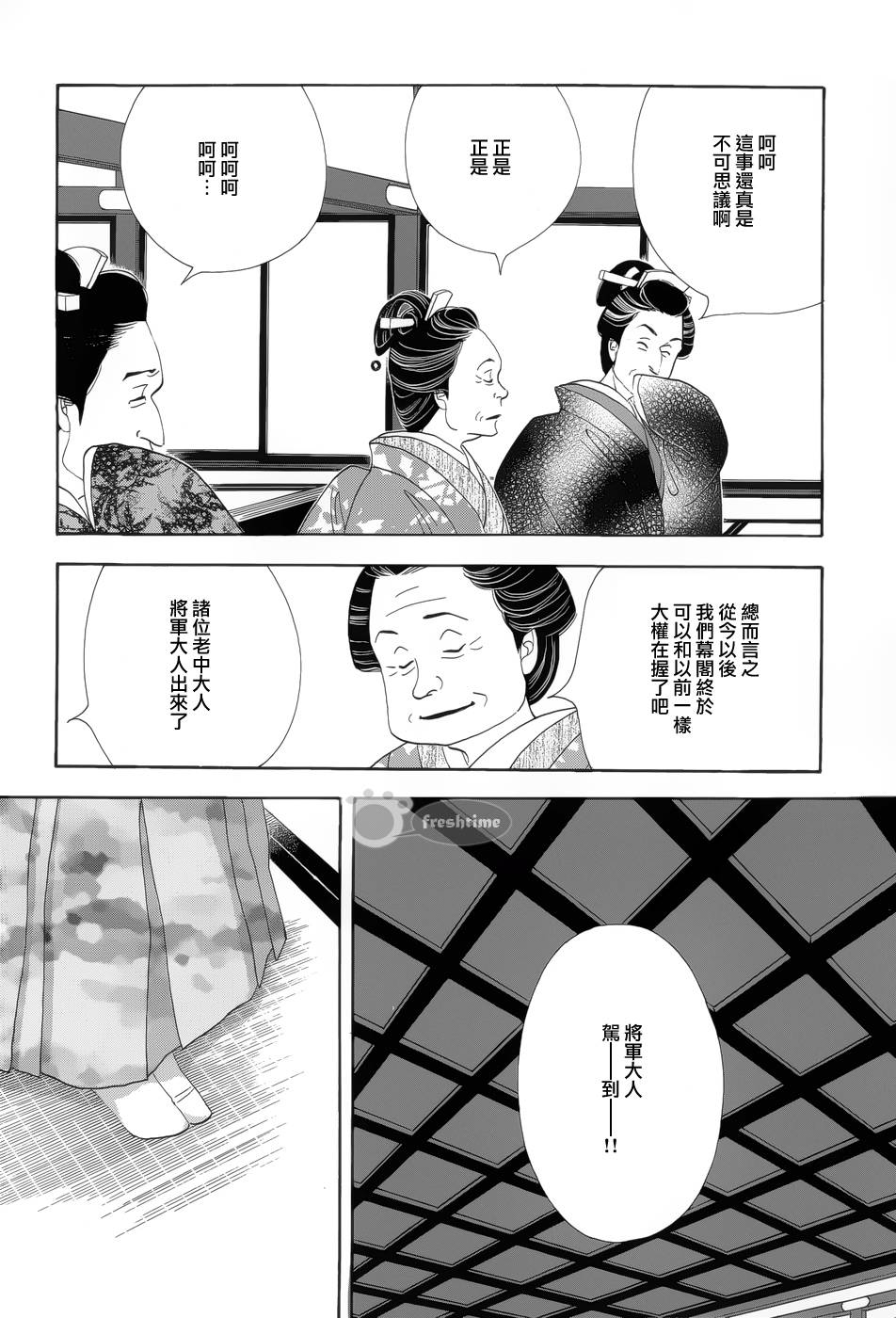 大奧 - 51話(1/2) - 8