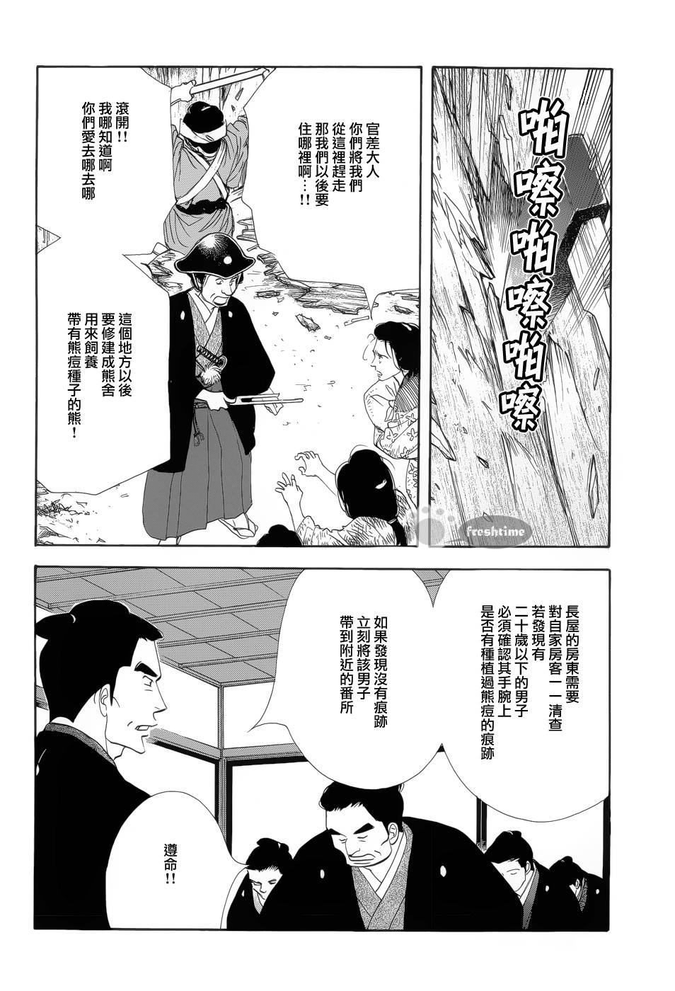 大奧 - 51話(1/2) - 4