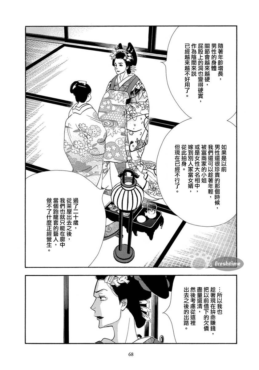 大奧 - 53話 - 3