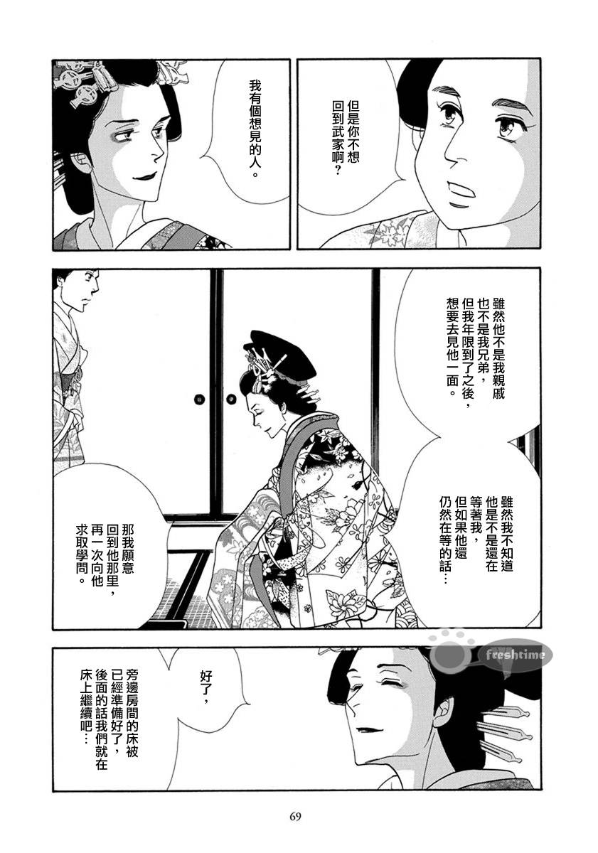 大奧 - 53話 - 4