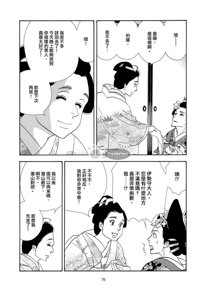 大奧 - 53話 - 5