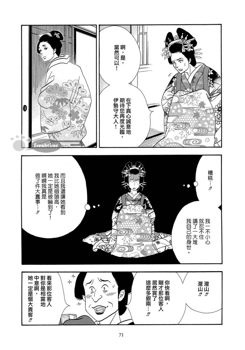 大奧 - 53話 - 6