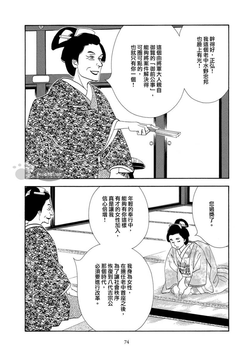 大奧 - 53話 - 2