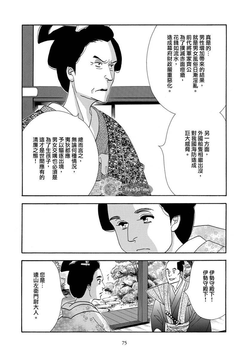 大奧 - 53話 - 3